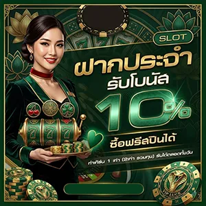 playsemeraldเครดิตฟรี