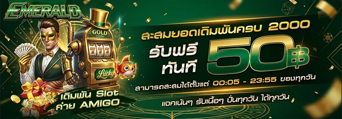 สล็อต plays emerald