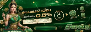 e me rald เว็บตรง